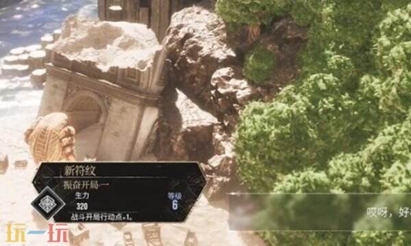 光与影33号远征队振奋开局符文效果:振奋开局符文获取方式