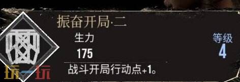 光与影33号远征队振奋开局符文效果:振奋开局符文获取方式