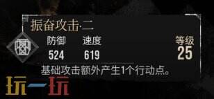 光与影33号远征队振奋攻击符文效果:振奋攻击符文如何获取