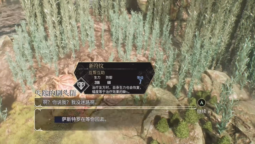 光与影33号远征队破障技能学习任务：失踪刷头精点位大全