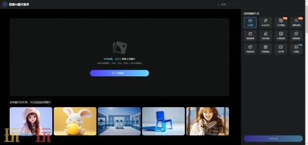 百度图片AI助手网址是什么 百度图片AI助手网页版网址