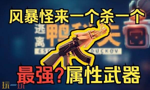 逃离鸭科夫带火AK47配件怎么选 带火AK47配件推荐