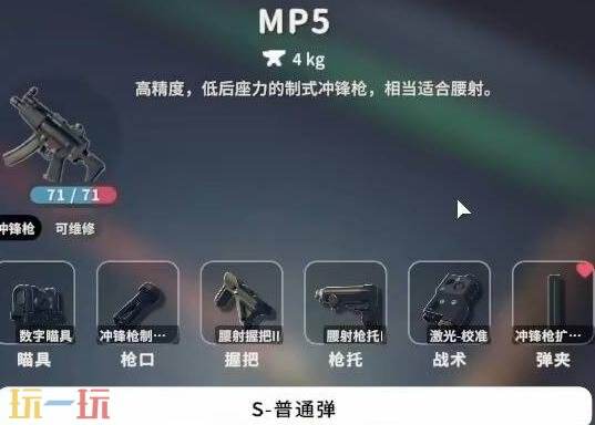 逃离鸭科夫MP5配件怎么选 MP5腰射流配件推荐