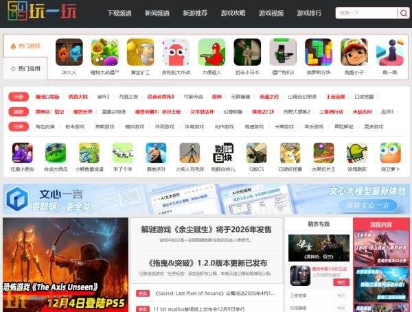 2025金翎奖名单揭晓!玩一玩游戏网荣获“玩家最喜爱的游戏媒体”奖