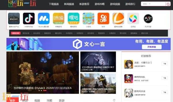 2025金翎奖名单揭晓!玩一玩游戏网荣获“玩家最喜爱的游戏媒体”奖