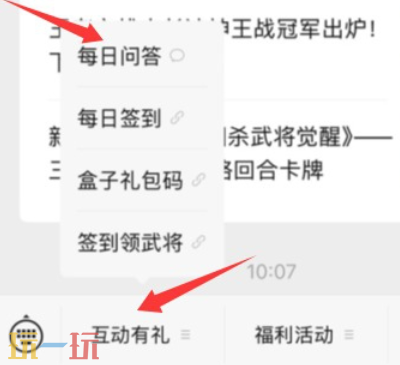 三国杀12月3日每日问答答案是什么 12月3日问答答案大全