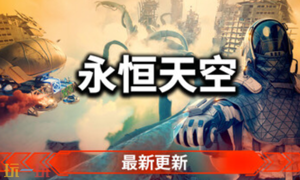 永恒天空官方修改器 永恒天空最新风灵月影修改器2025