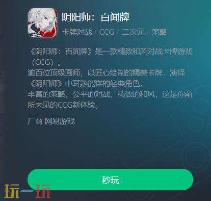 阴阳师百闻牌云游戏入口在哪 阴阳师百闻牌云游戏在线玩