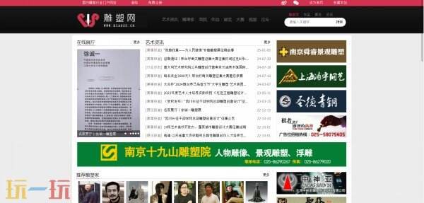 雕塑雕刻网网址 雕塑作品网入口