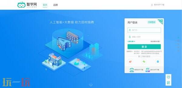 智学网官网登录平台入口 智学网成绩查询入口在线登录