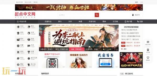 起点中文小说网 起点中文网官网入口