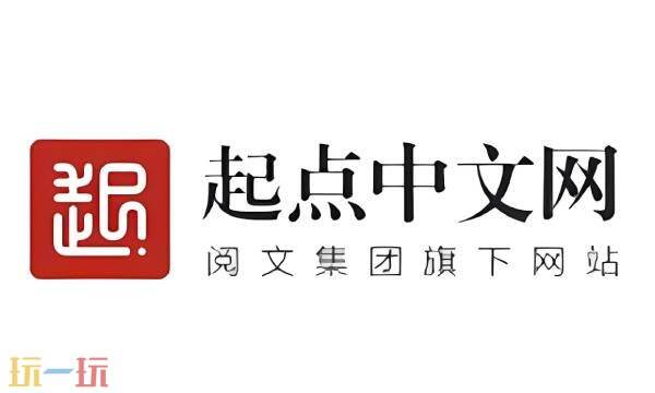 起点中文网官网入口免费阅读 起点中文网在线阅读网站
