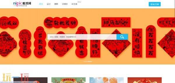 昵图网官网 昵图网官网免费素材图库