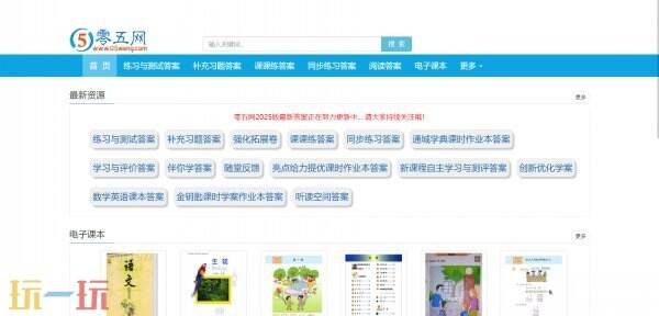 零五网答案大全 零五网官网免费入口