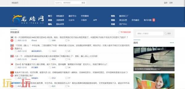 龙腾网翻译平台 龙腾网翻译版块有哪些