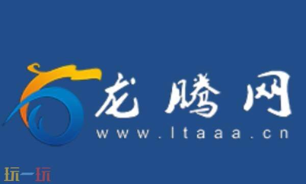 龙腾网翻译平台 龙腾网翻译版块有哪些