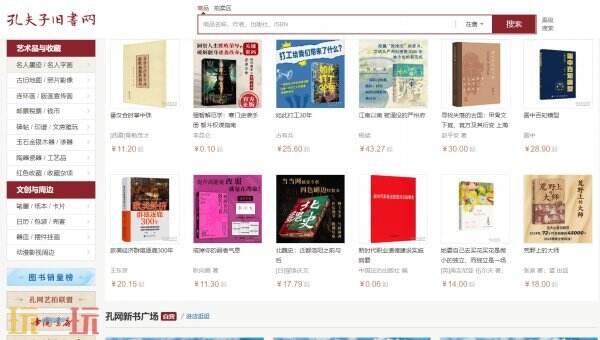 孔夫子舊書網官網入口 孔夫子舊書網官網登錄