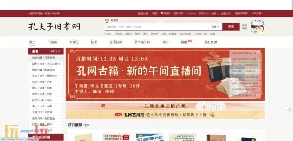 孔夫子旧书网官网卖闲置旧书 孔夫子旧书网二手书店