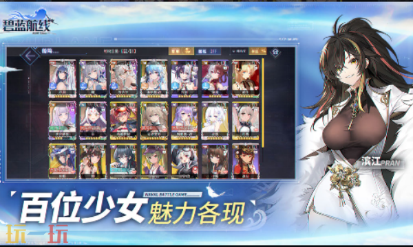 碧蓝航线云游戏入口在哪里 碧蓝航线云游戏在线玩入口