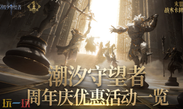 潮汐守望者手游官网入口在哪里 潮汐守望者官网玩家登录入口