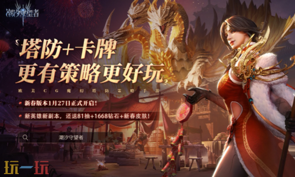 潮汐守望者云游戏入口在哪里 潮汐守望者云游戏在线玩入口