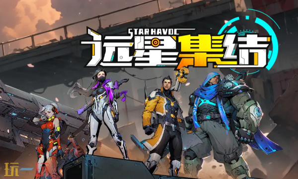 远星集结官网入口在哪里 远星集结手游官网地址分享