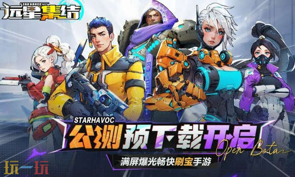 远星集结云游戏入口在哪里 远星集结云游戏在线玩入口