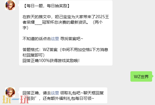 王者荣耀12月3日每日一题正确答案