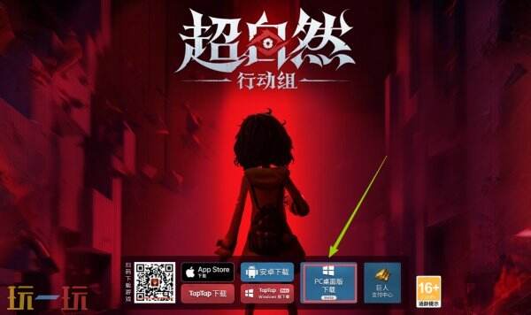 超自然行动组电脑版怎么下 PC版官方下载入口教程