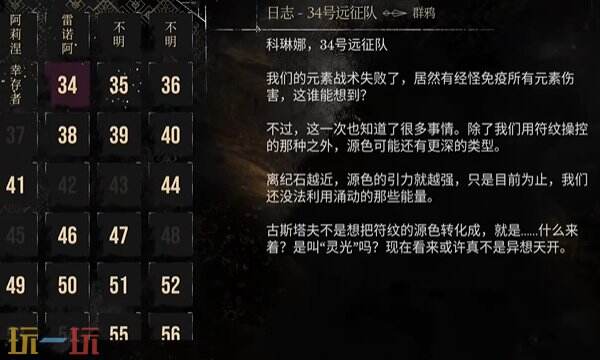 光与影33号远征队日志收集地点：34 35号远征队日志收集点位与路径详解