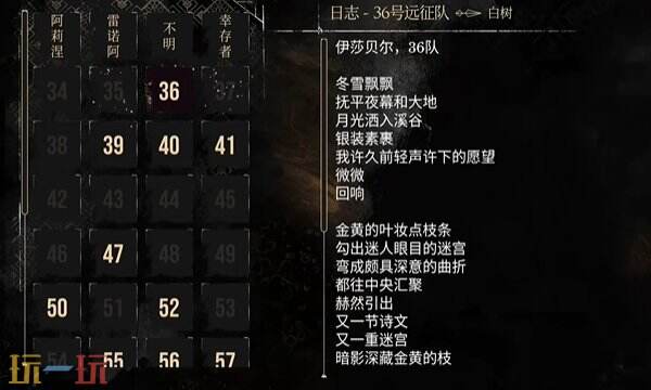 光与影33号远征队日志收集点位：36号远征队37号远征队日志拾取路径详解