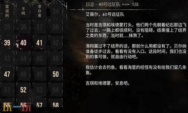 光与影33号远征队日志收集点位：40号远征队日志 41号远征队日志在哪拾取