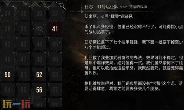 光与影33号远征队日志收集点位：40号远征队日志 41号远征队日志在哪拾取
