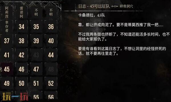 光与影33号远征队日志收集路径详解：44号远征队日志与45号远征队日志收集点位