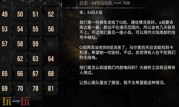 光与影33号远征队日志收集路线:64号远征队日志点位详解