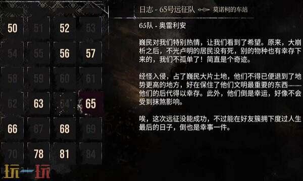 光与影33号远征队日志收集路线:64号远征队日志点位详解
