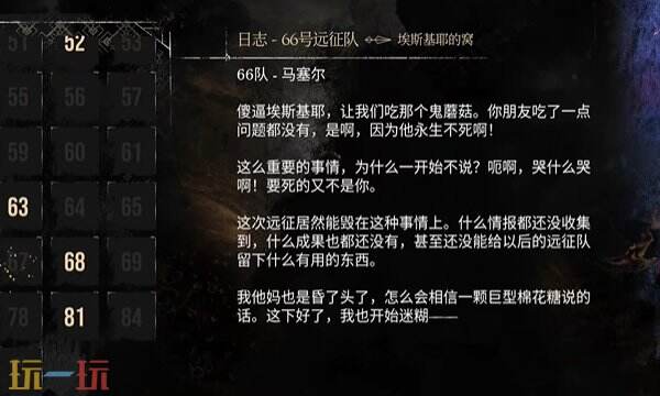 光与影33号远征队日志收集:66号67号远征队日志收集地点详解