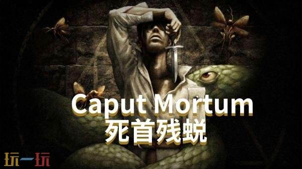 恐怖短篇游戏《死首残蜕》现已在PS5和Xbox推出