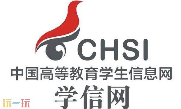 學信網官網登錄入口 學信網登錄入口網址