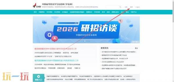 學信網官網登錄入口 學信網登錄入口網址