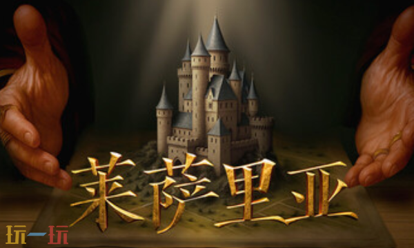 莱萨里亚官方修改器 莱萨里亚最新风灵月影修改器2025