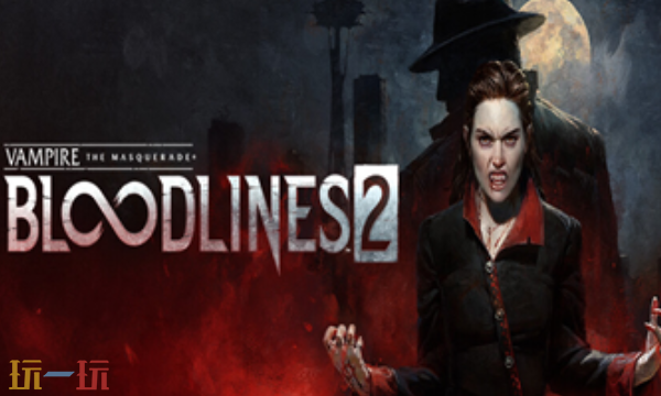 吸血鬼避世血族2最新修改器 吸血鬼避世血族2最新风灵月影修改器