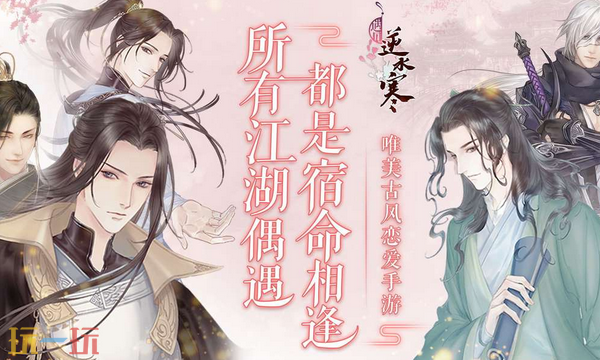 遇见逆水寒官网入口是什么 遇见逆水寒官网登录入口