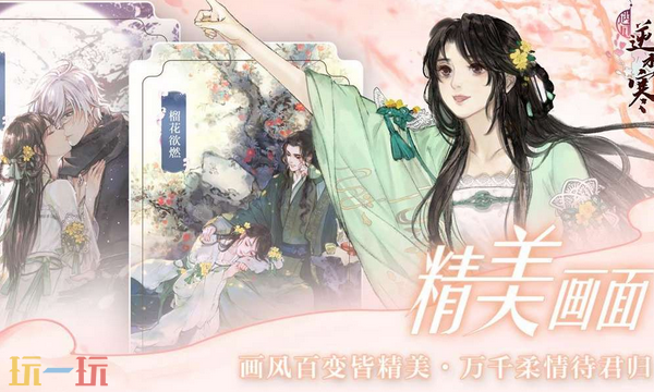 遇见逆水寒云游戏入口在哪 遇见逆水寒云游戏在线玩