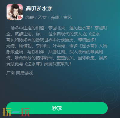 遇见逆水寒云游戏入口在哪 遇见逆水寒云游戏在线玩