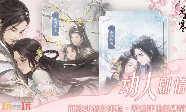 遇见逆水寒藏宝阁入口在哪 遇见逆水寒藏宝阁官网入口