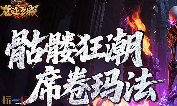 龙迹之城官网入口在哪 官方正版网页地址