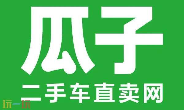 瓜子二手车直卖网二手车市场 瓜子二手车交易平台官网入口