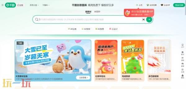 千图网官方网站ppt免费模板 千图网免费素材图库海报下载