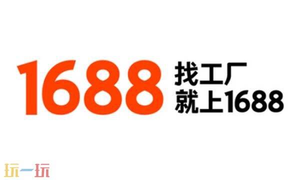 阿里巴巴批发网1688网官网 阿里巴巴采购批发平台